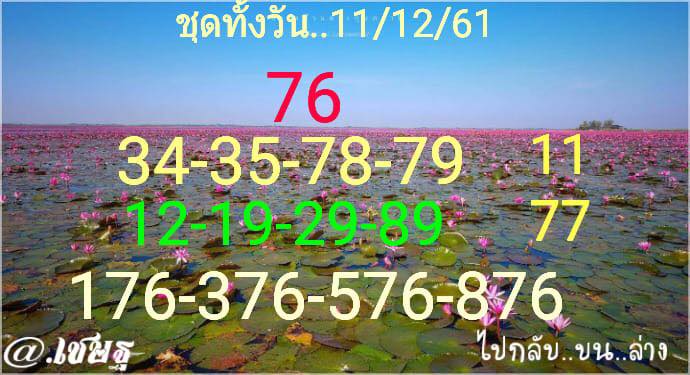 แนวทางหวยหุ้น 11/12/61