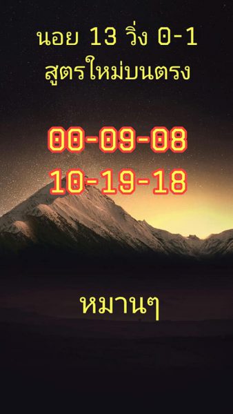 ฮานอยเลขเด็ด 13/12/61 11