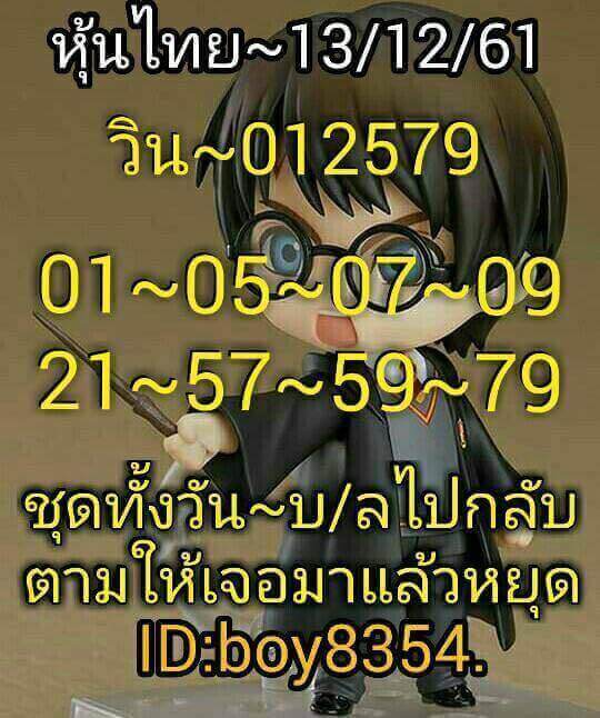 หวยหุ้นทุกสำนักดัง 13/12/61 6