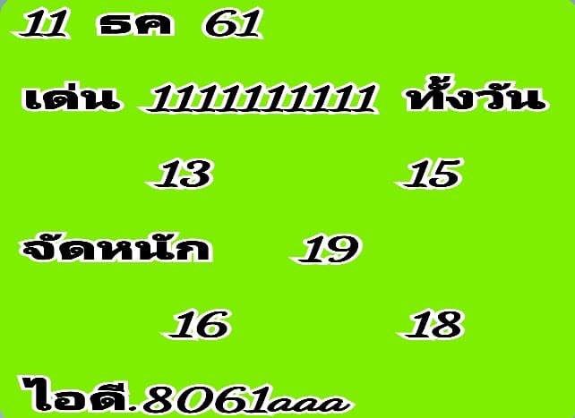 แนวทางหวยหุ้น 11/12/61 2