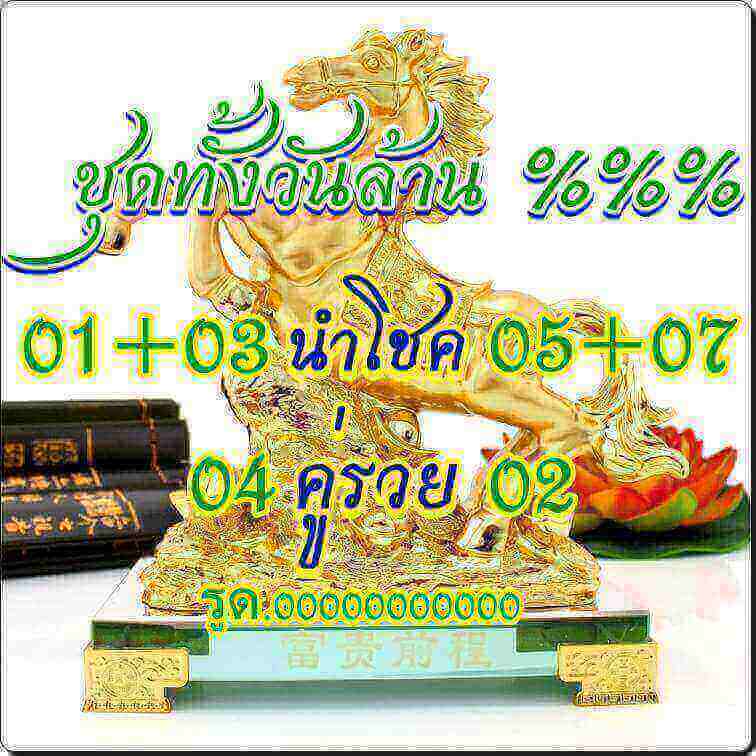 หวยหุ้นไทยชุด2 ตัวบน 14/12/61 10