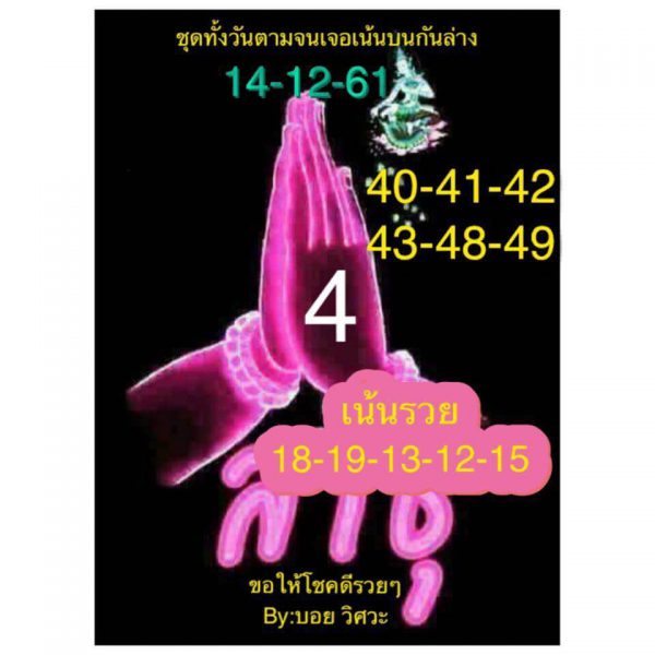 หวยหุ้นไทยชุด2 ตัวบน 14/12/61 2