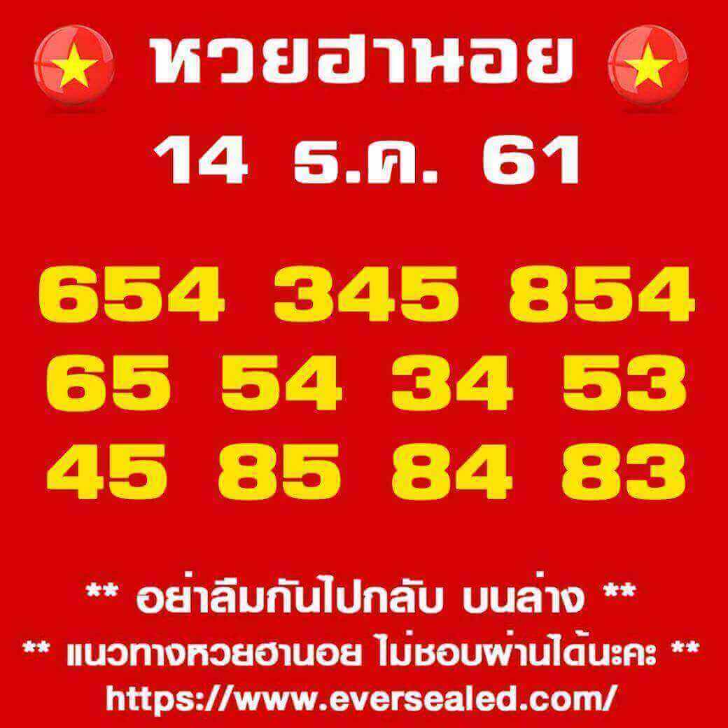 เลขเด็ดหวยฮานอย 14/12/61 7