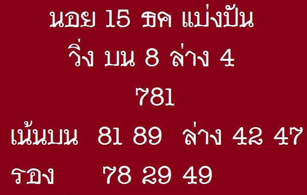 เลขเด็ดหวยฮานอย 15/12/61 4