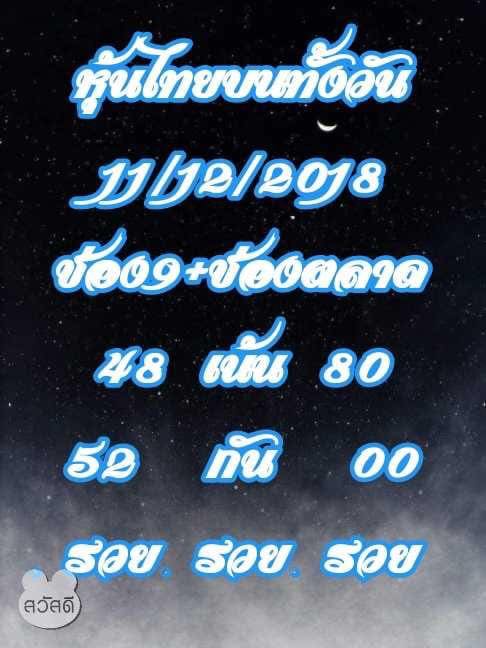 แนวทางหวยหุ้น 11/12/61 11