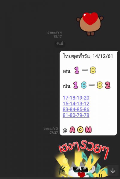 หวยหุ้นไทยชุด2 ตัวบน 14/12/61 6