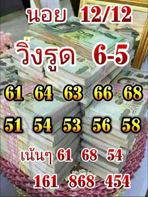 หวยฮานอยจากสูตรเด็ด 12/12/61 3