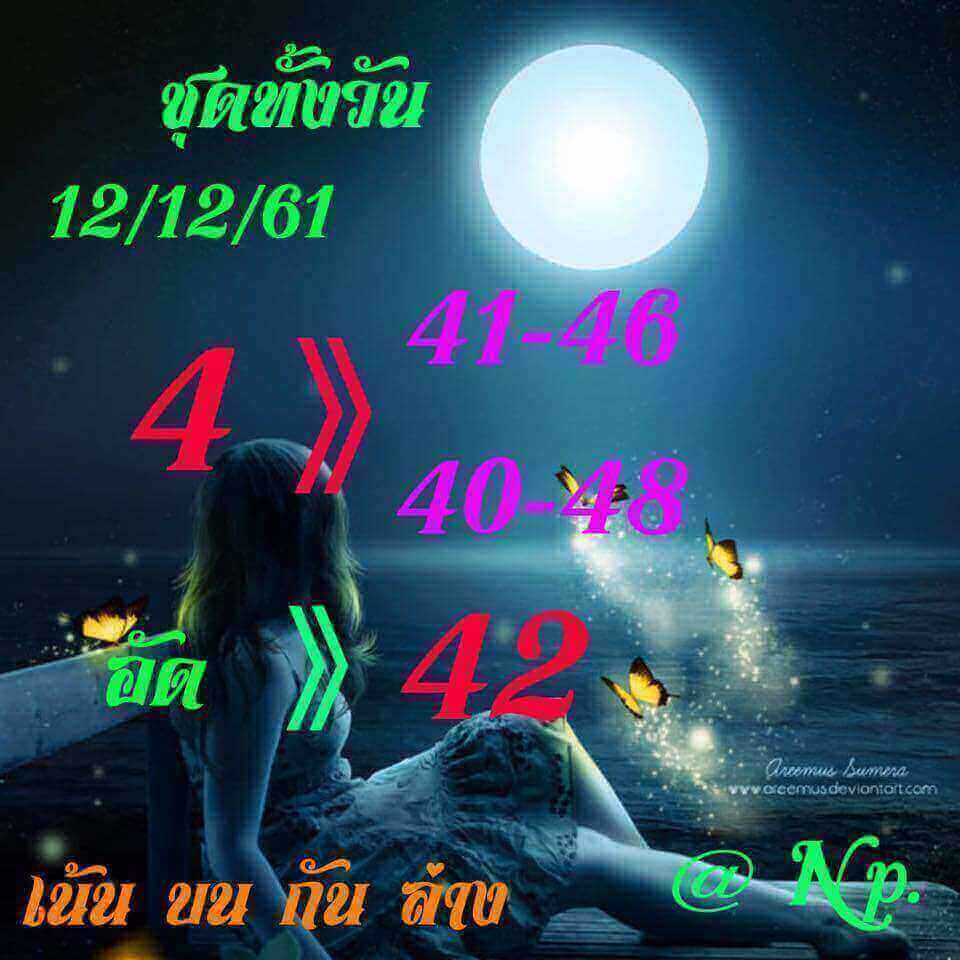 หวยหุ้นไทย 12/12/61 6