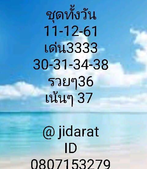 แนวทางหวยหุ้น 11/12/61 12