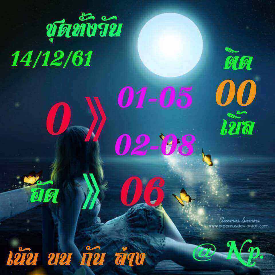 หวยหุ้นไทยชุด2 ตัวบน 14/12/61 13