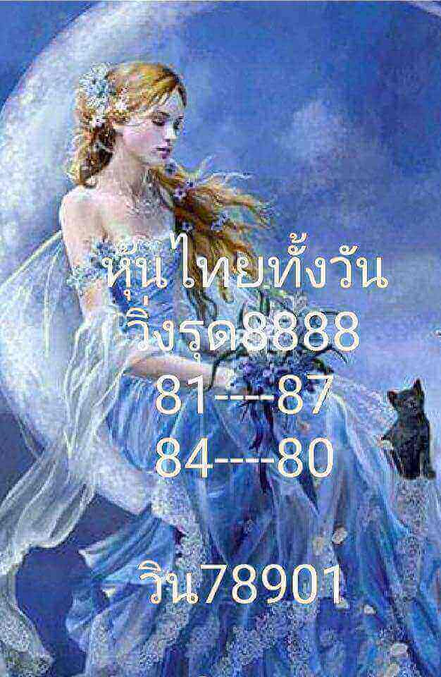 หวยหุ้นทุกสำนักดัง 13/12/61 10