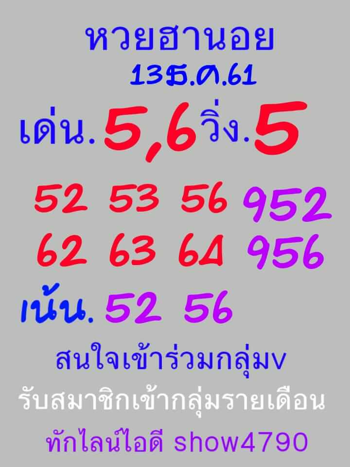 ฮานอยเลขเด็ด 13/12/61 12