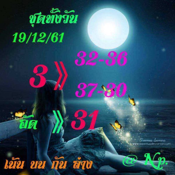 หวยหุ้นบน-ล่าง 19/12/61 6