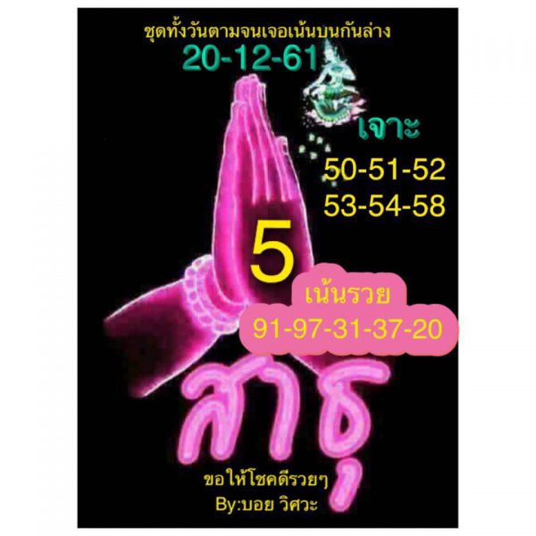 แจกสูตรหวยหุ้นฟรี 20/12/61