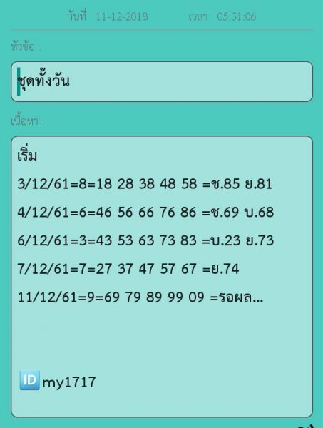 แนวทางหวยหุ้น 11/12/61 3