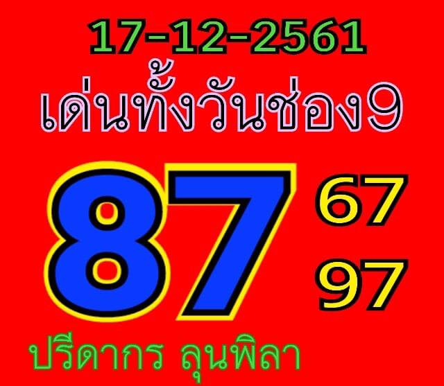 สูตรหวยหุ้นแม่นๆ ฟรี 17/12/61