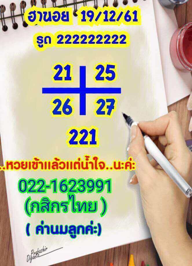 เลขเด็ดหวยฮานอย 19/12/61 8