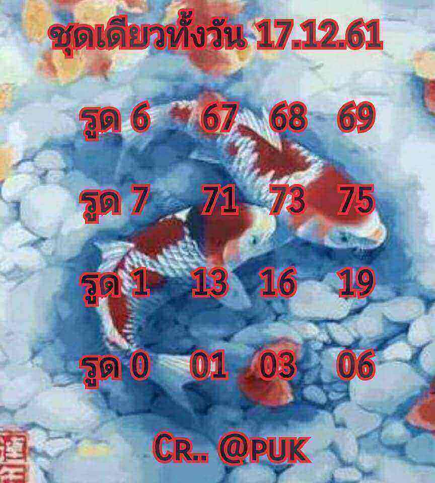 สูตรหวยหุ้นแม่นๆ ฟรี 17/12/61 12