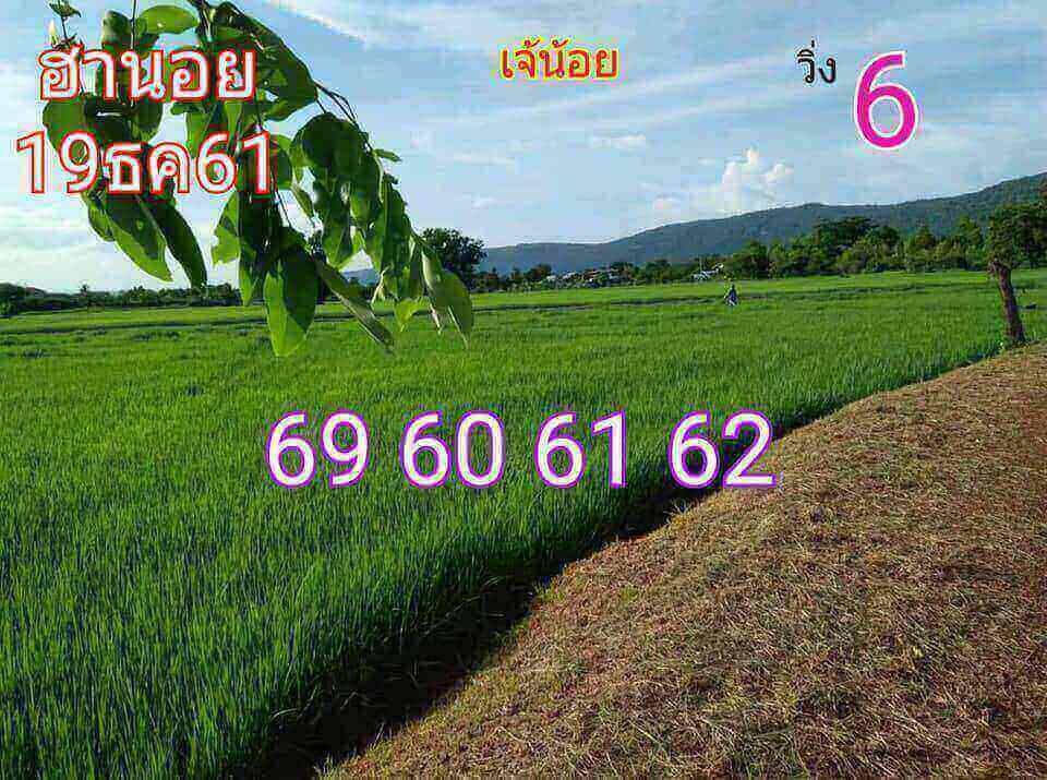 เลขเด็ดหวยฮานอย 19/12/61 9