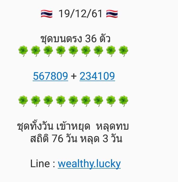 หวยหุ้นบน-ล่าง 19/12/61 7