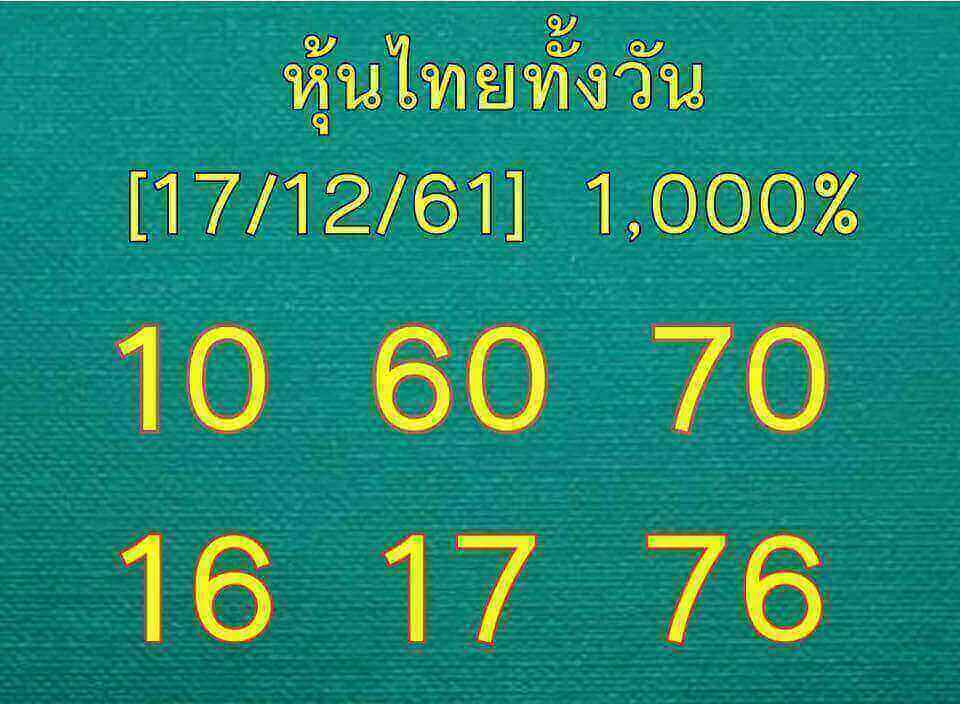 สูตรหวยหุ้นแม่นๆ ฟรี 17/12/61 13