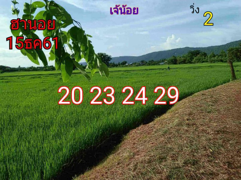 เลขเด็ดหวยฮานอย 15/12/61 6