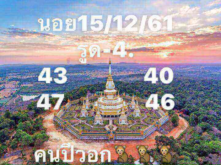 เลขเด็ดหวยฮานอย 15/12/61 7