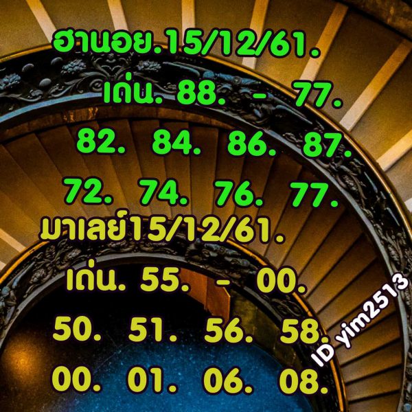 เลขเด็ดหวยฮานอย 15/12/61 10