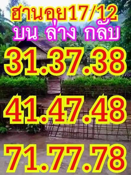 แจกฟรีหวยฮานอย 17/12/61 10