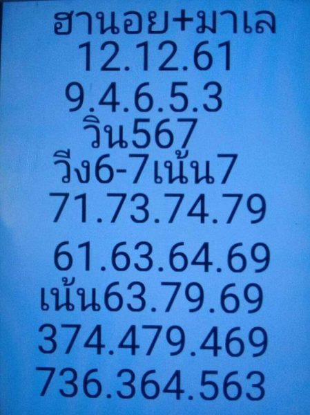 หวยฮานอยจากสูตรเด็ด 12/12/61 4