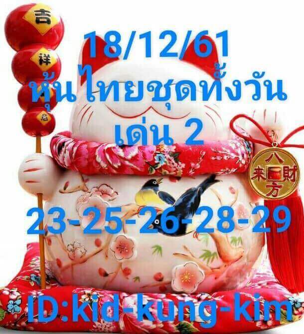 แจกฟรีหวยหุ้น 18/12/61