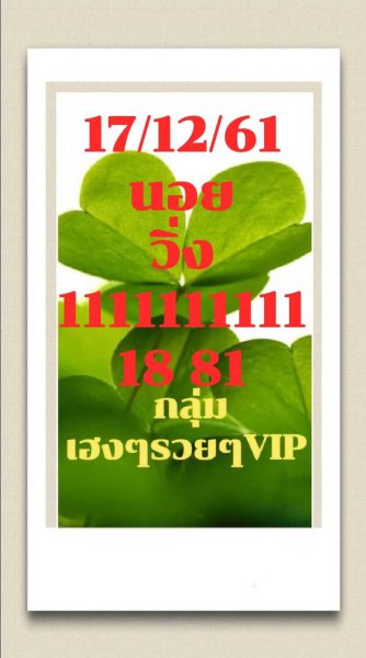 แจกฟรีหวยฮานอย 17/12/61