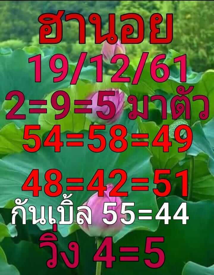 เลขเด็ดหวยฮานอย 19/12/61