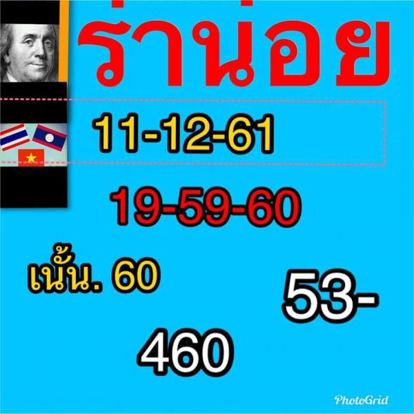 หวยฮานอยวันนี้ 11/12/61 9