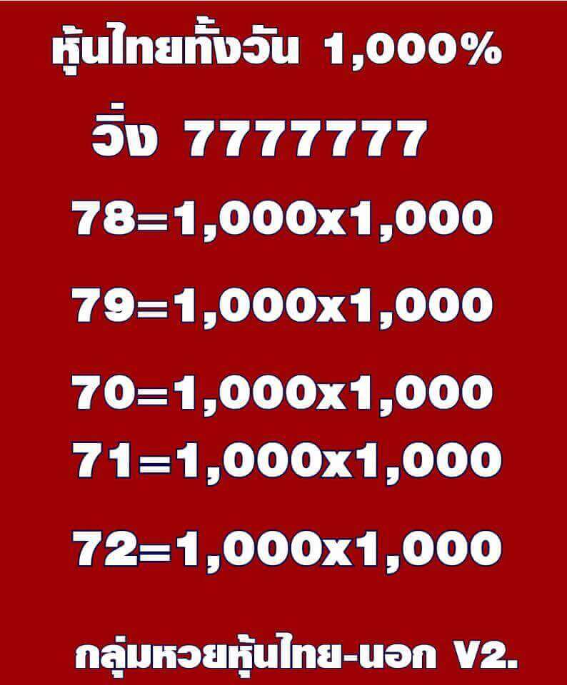 แจกฟรีหวยหุ้น 18/12/61 6