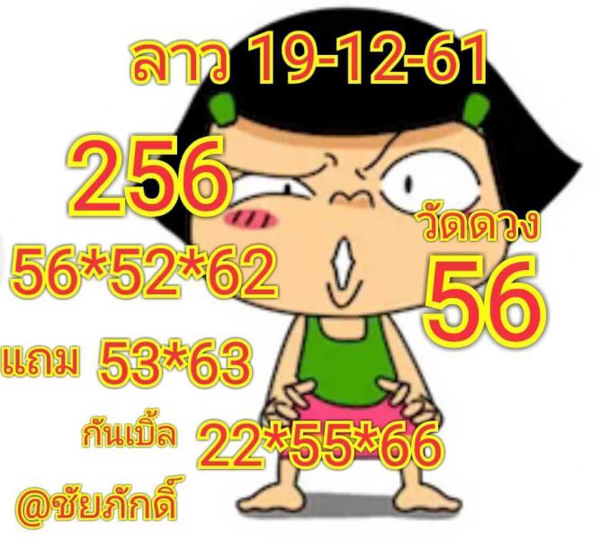 ฟรีหวยลาววันนี้ 19/12/61 7