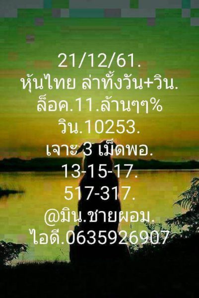 หวยหุ้นวันนี้ 21/12/61 6