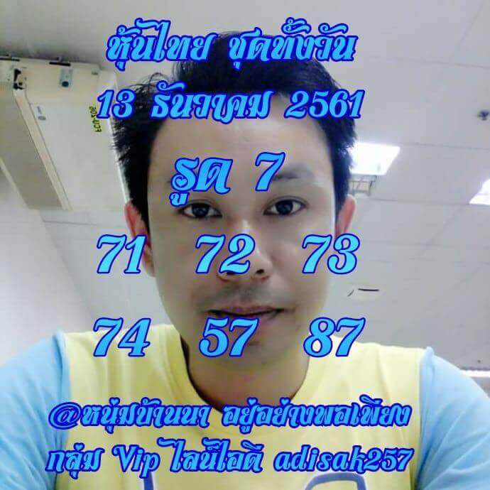 หวยหุ้นทุกสำนักดัง 13/12/61 1