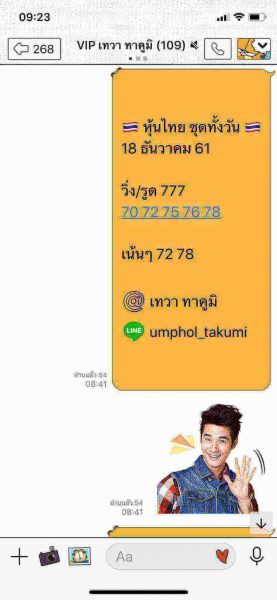 แจกฟรีหวยหุ้น 18/12/61 4