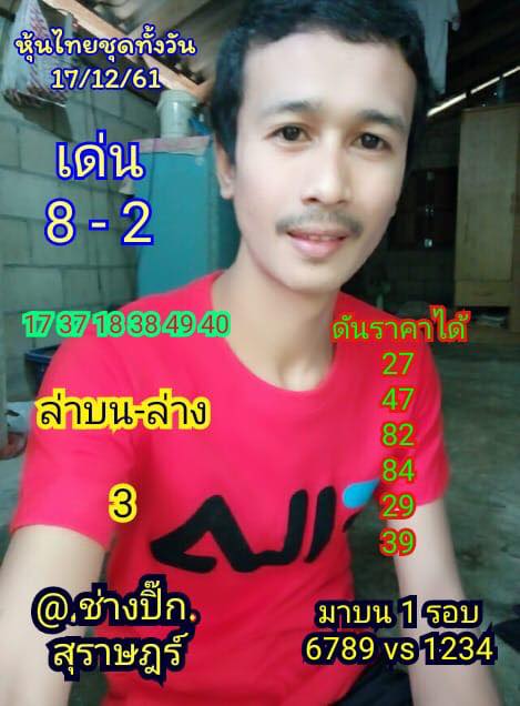 สูตรหวยหุ้นแม่นๆ ฟรี 17/12/61 3