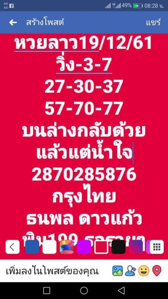 ฟรีหวยลาววันนี้ 19/12/61 9