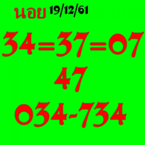 เลขเด็ดหวยฮานอย 19/12/61 10