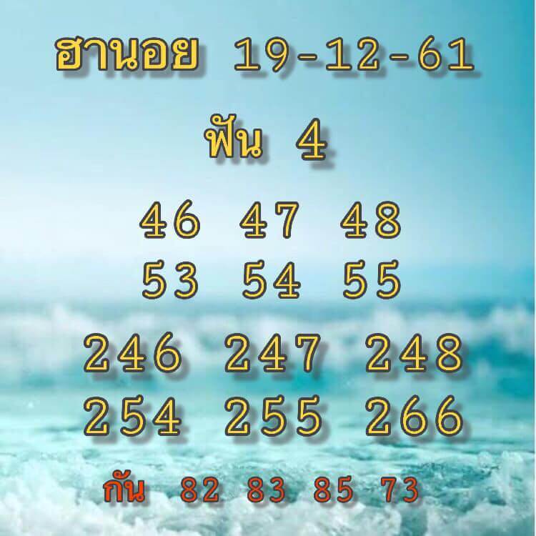 เลขเด็ดหวยฮานอย 19/12/61 11