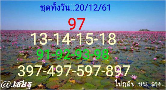 แจกสูตรหวยหุ้นฟรี 20/12/61 2