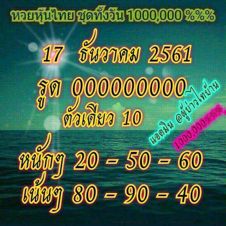 สูตรหวยหุ้นแม่นๆ ฟรี 17/12/61 4