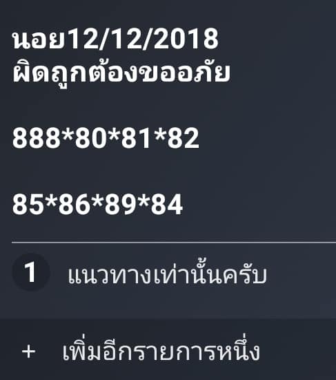 หวยฮานอยจากสูตรเด็ด 12/12/61 5