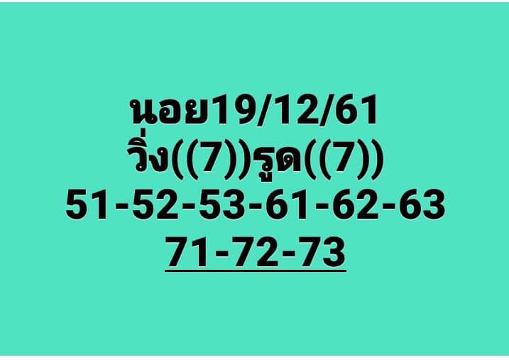 เลขเด็ดหวยฮานอย 19/12/61 12