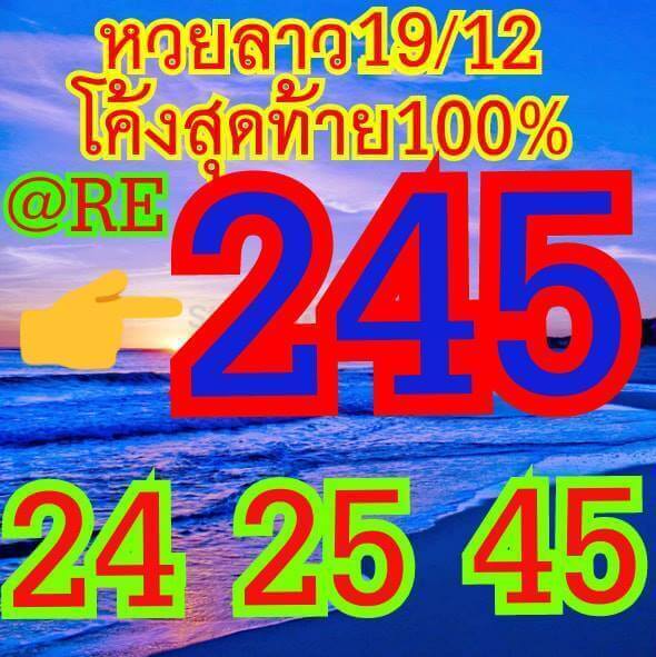 ฟรีหวยลาววันนี้ 19/12/61 11