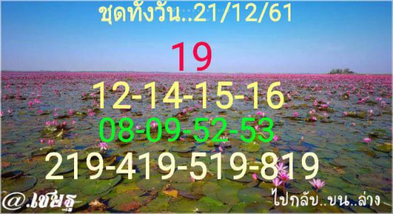 หวยหุ้นวันนี้ 21/12/61