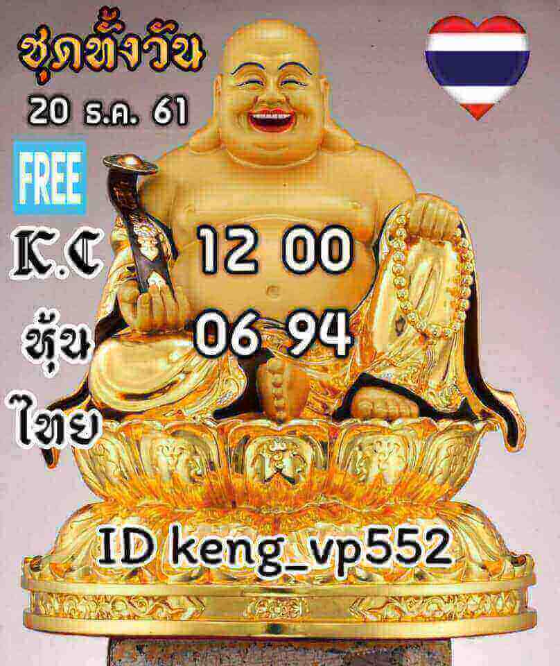 แจกสูตรหวยหุ้นฟรี 20/12/61 3